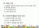 프로젝트접근법 23페이지