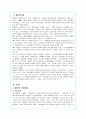태평양화장품의 기업경영분석 및 '설화수' 의 성공마케팅 전략 3페이지