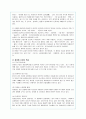 태평양화장품의 기업경영분석 및 '설화수' 의 성공마케팅 전략 12페이지