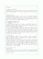 태평양화장품의 기업경영분석 및 '설화수' 의 성공마케팅 전략 13페이지