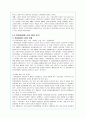 태평양화장품의 기업경영분석 및 '설화수' 의 성공마케팅 전략 30페이지