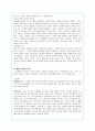 태평양화장품의 기업경영분석 및 '설화수' 의 성공마케팅 전략 48페이지