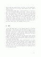 현대문법 - 현재 중,고등학교의 문법교육 실태 조사 9페이지