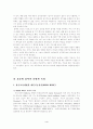 표준화 검사의 유형과 제작방법에 관한 고찰(유아연구및평가) 4페이지