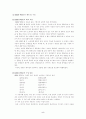 표준화 검사의 유형과 제작방법에 관한 고찰(유아연구및평가) 5페이지