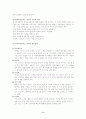 표준화 검사의 유형과 제작방법에 관한 고찰(유아연구및평가) 9페이지