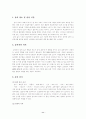 표준화 검사의 유형과 제작방법에 관한 고찰(유아연구및평가) 11페이지