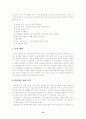 표준화 검사의 유형과 제작방법에 관한 고찰(유아연구및평가) 15페이지