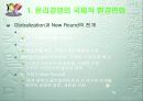윤리경영의 환경변화 4페이지