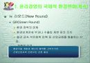 윤리경영의 환경변화 5페이지