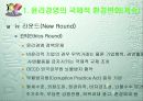 윤리경영의 환경변화 9페이지