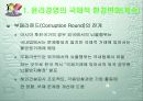 윤리경영의 환경변화 10페이지