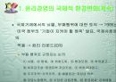 윤리경영의 환경변화 12페이지