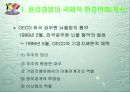 윤리경영의 환경변화 13페이지