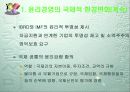 윤리경영의 환경변화 14페이지