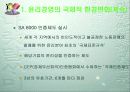 윤리경영의 환경변화 15페이지