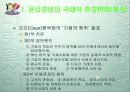 윤리경영의 환경변화 16페이지