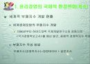윤리경영의 환경변화 17페이지