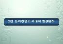 윤리경영의 환경변화 20페이지