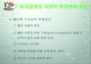 윤리경영의 환경변화 22페이지