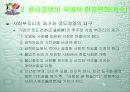 윤리경영의 환경변화 23페이지
