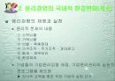 윤리경영의 환경변화 24페이지