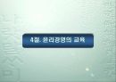 윤리경영의 환경변화 44페이지