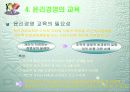 윤리경영의 환경변화 45페이지