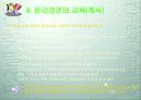 윤리경영의 환경변화 46페이지