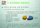 윤리경영의 환경변화 48페이지
