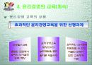 윤리경영의 환경변화 53페이지