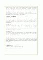 아웃백 스테이크하우스의 성공 마케팅 전략 및 차별화전략(A+자료) 8페이지