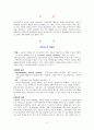 사회복지의 예술성과 과학성 2페이지