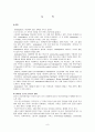 사회복지의 예술성과 과학성 8페이지
