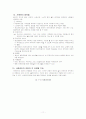 (실천론) 사례관리 연구 11페이지