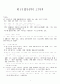 5장 집단상담의 초기단계 1페이지