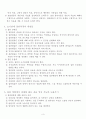 5장 집단상담의 초기단계 3페이지