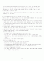 5장 집단상담의 초기단계 4페이지
