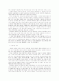 화성에서 온 남자 금성에서 온 여자 감상문- 그와 그녀 그리고 우리에 대하여 2페이지