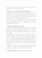유아교육기관중심 부모교육 레포트 4페이지