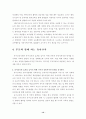 유아교육기관중심 부모교육 레포트 12페이지
