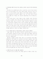 유아교육기관중심 부모교육 레포트 13페이지