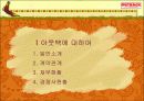 [외식산업]아웃백 성공과 차별화 전략 3페이지