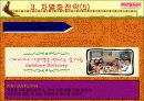 [외식산업]아웃백 성공과 차별화 전략 28페이지