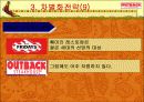 [외식산업]아웃백 성공과 차별화 전략 33페이지