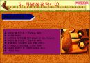 [외식산업]아웃백 성공과 차별화 전략 38페이지
