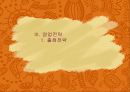 [외식산업]아웃백 성공과 차별화 전략 40페이지