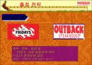 [외식산업]아웃백 성공과 차별화 전략 44페이지