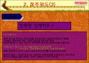 [외식산업]아웃백 성공과 차별화 전략 54페이지