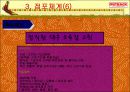 [외식산업]아웃백 성공과 차별화 전략 61페이지